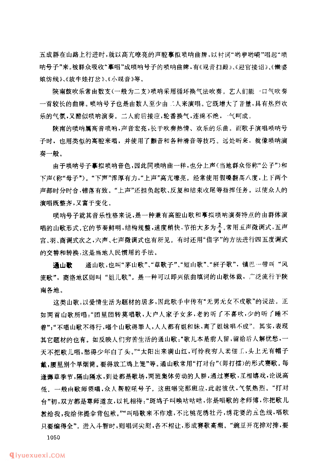 什么是山歌?山歌号子、唢呐号子、通山歌、山歌调子介绍