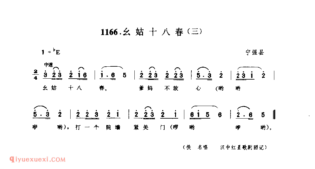 幺姑十八春(三) 1952年 宁强县_一般小调_陕西民歌简谱
