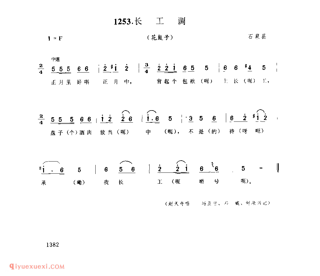 长工调(花鼓子) 1952年 石泉县_陕西民歌简谱