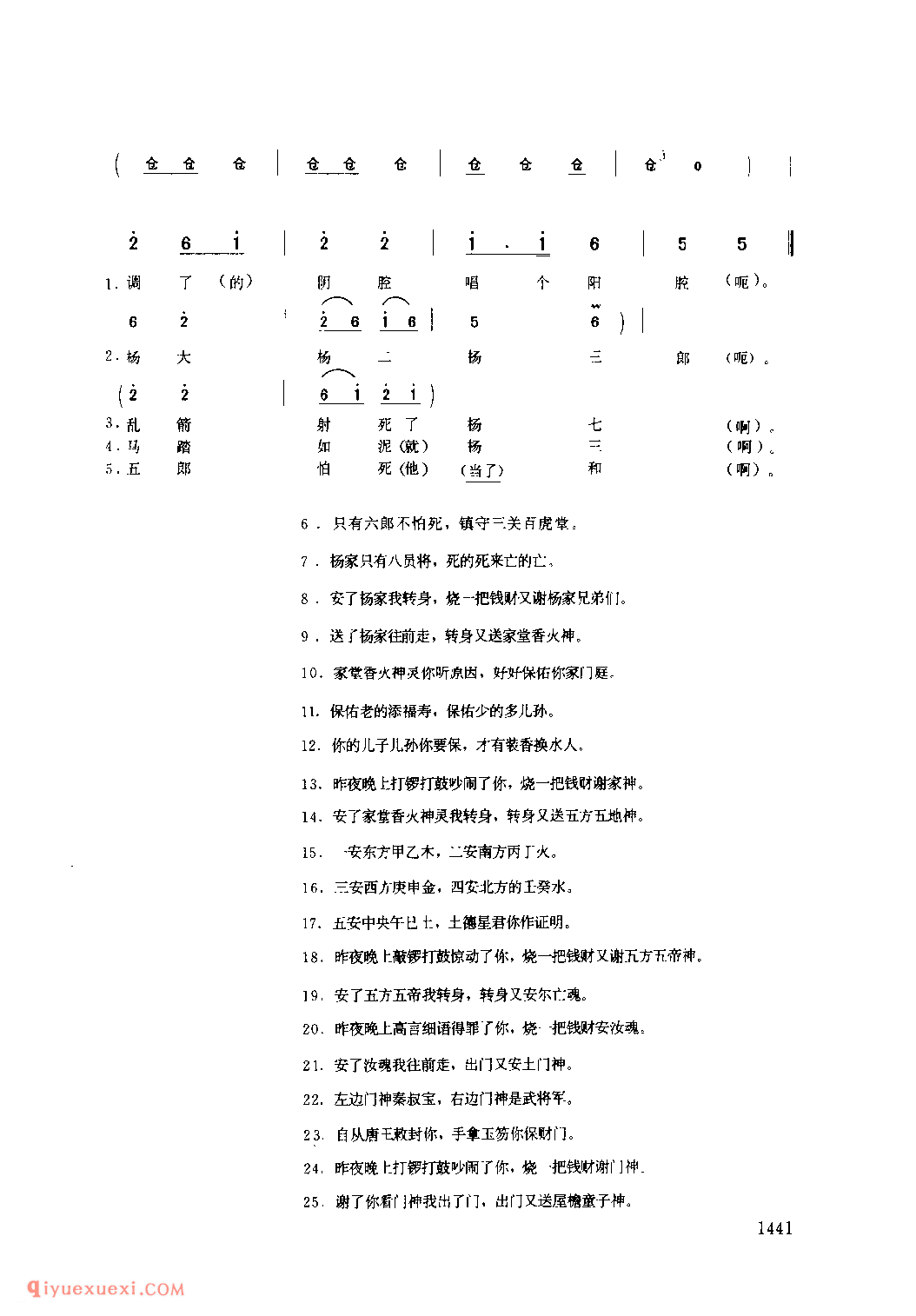 还阳(二)(孝歌) 1979年 汉阴县_陕西民歌简谱