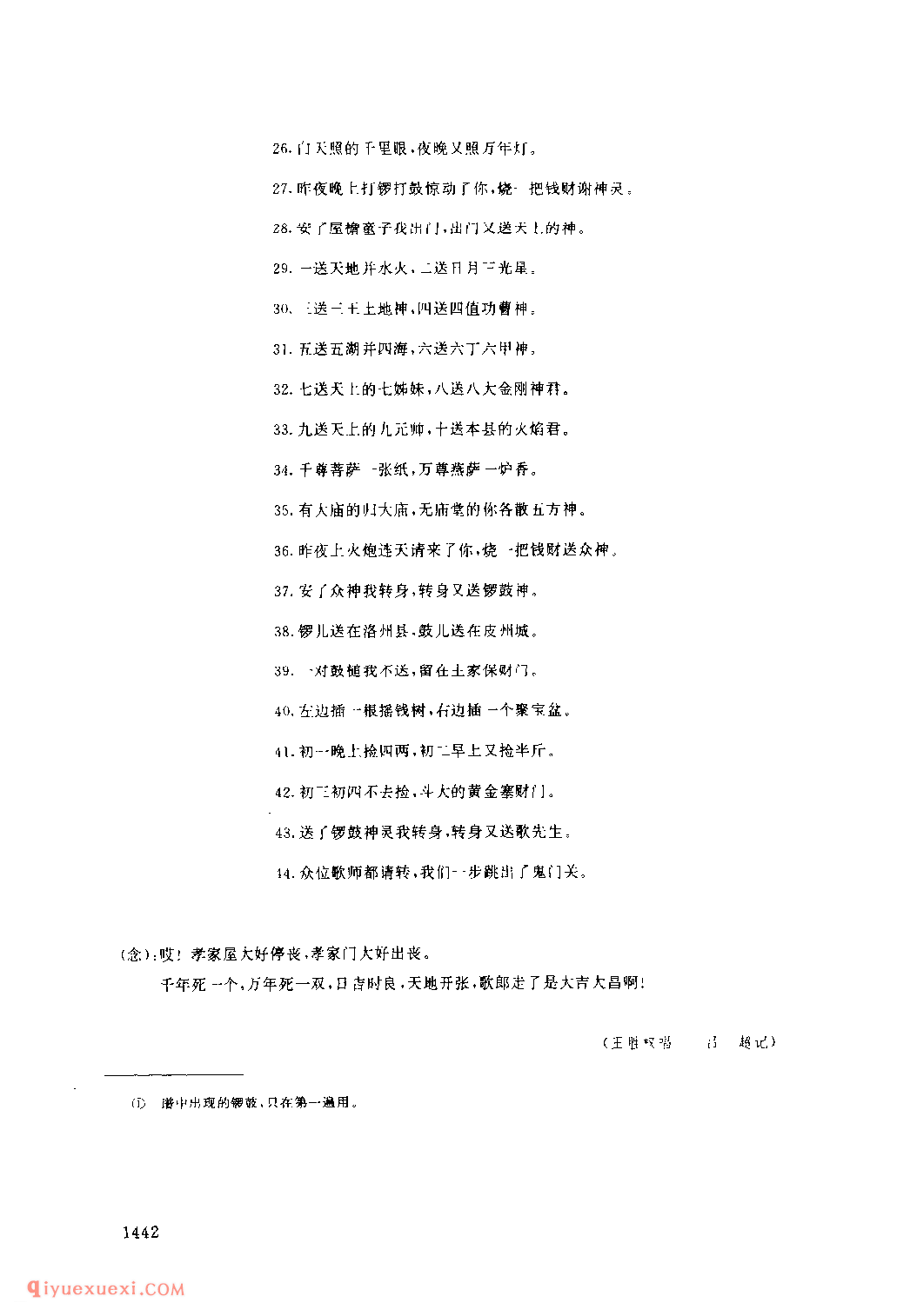 还阳(二)(孝歌) 1979年 汉阴县_陕西民歌简谱
