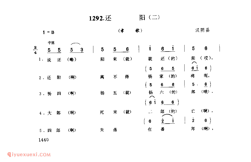 还阳(二)(孝歌) 1979年 汉阴县_陕西民歌简谱