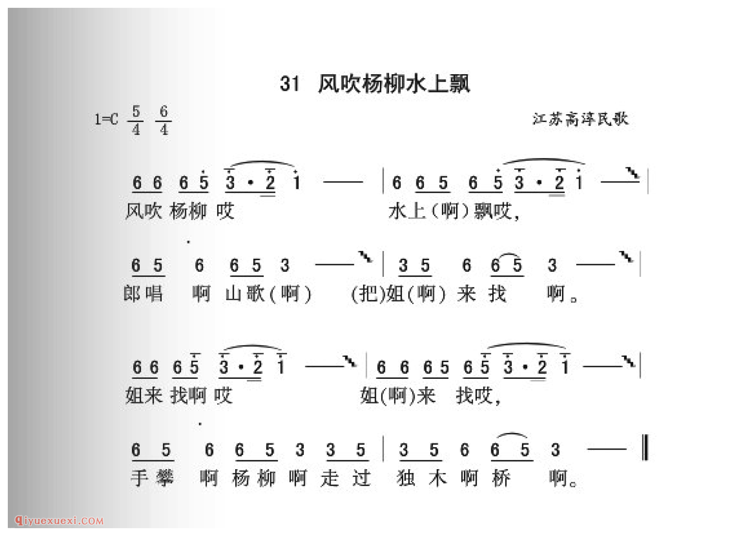 风吹杨柳水上漂简谱_江苏高淳民歌_中国原生态民歌