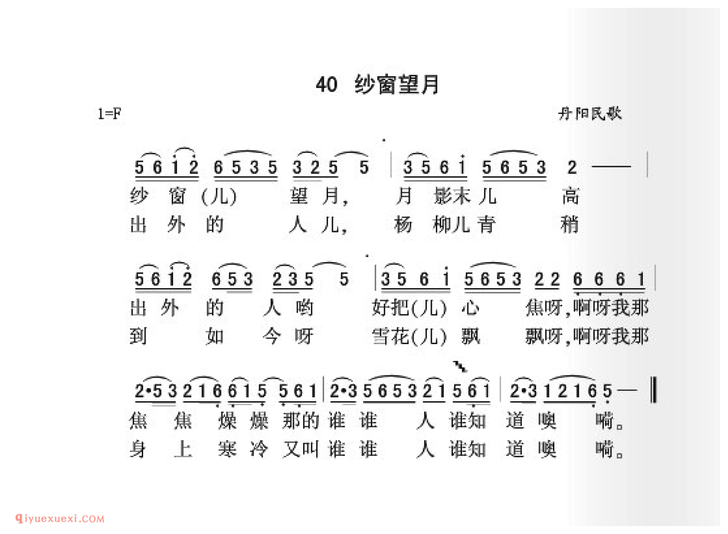 纱窗望月简谱_丹阳民歌_中国原生态民歌