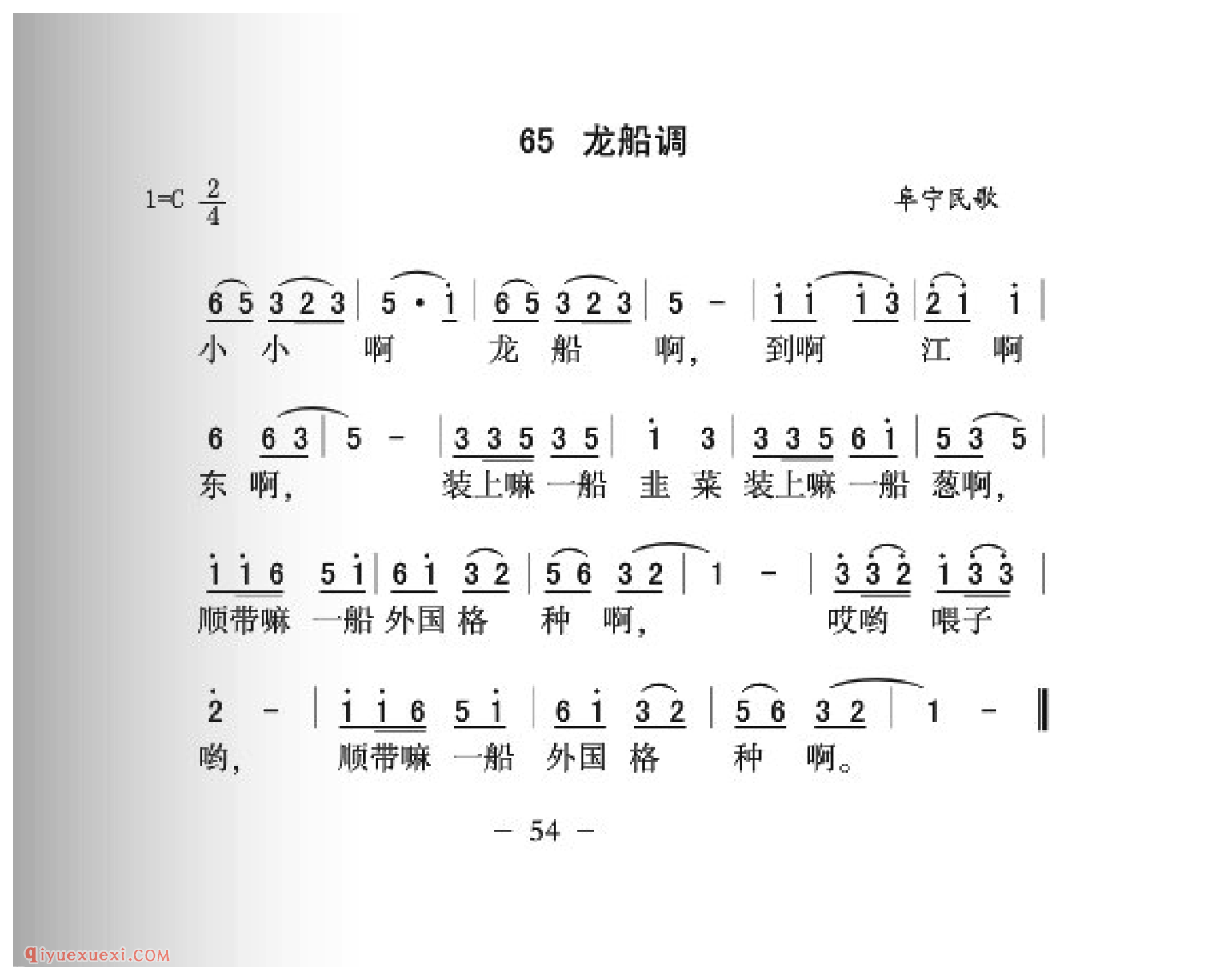 龙船调简谱_阜宁民歌_中国原生态民歌