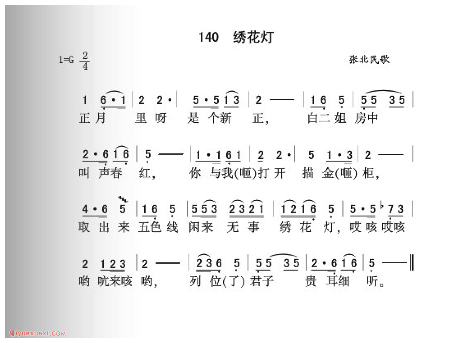 绣花灯简谱_张北民歌_中国原生态民歌