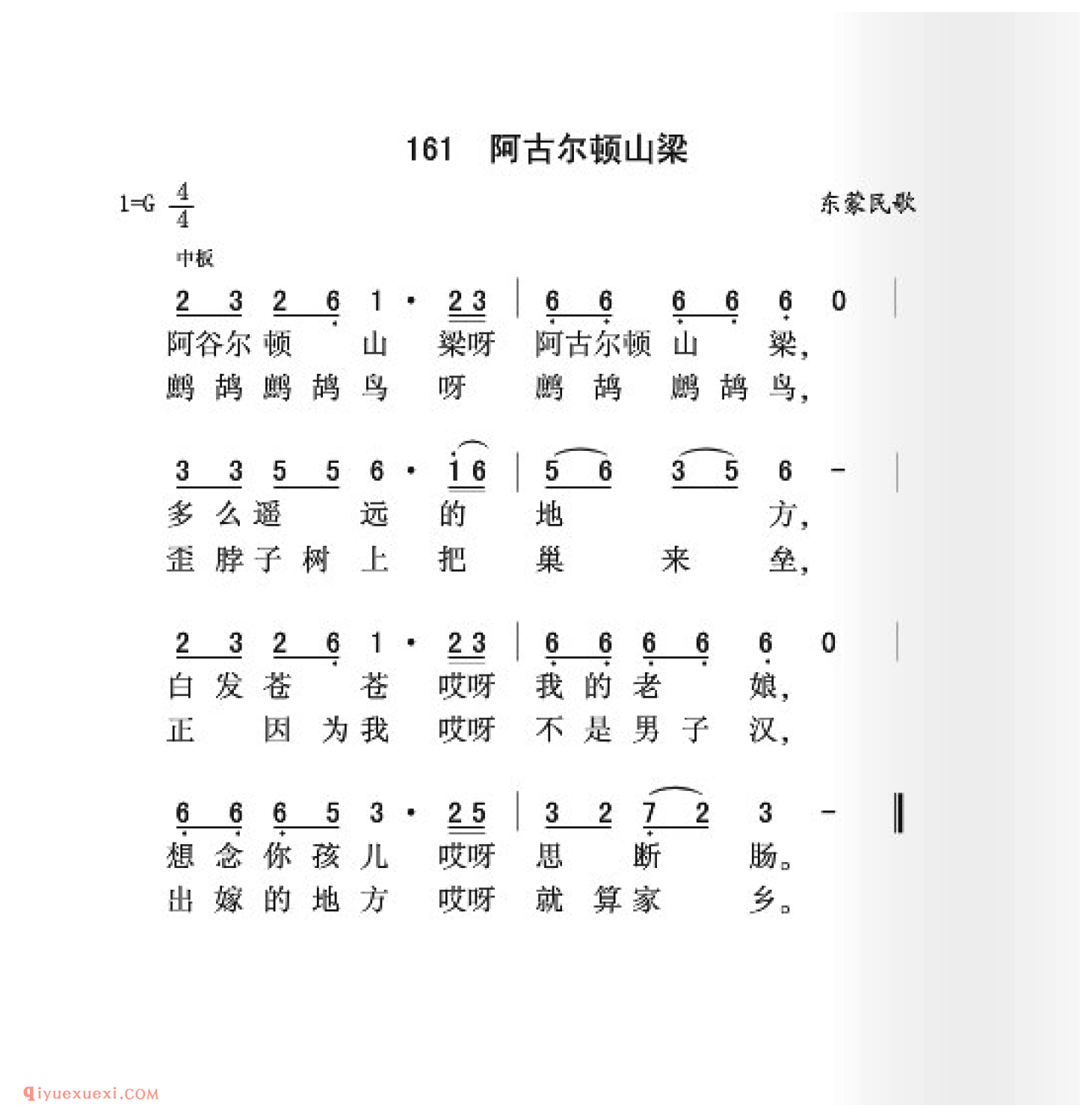 阿古尔顿山梁简谱_东蒙民歌_中国原生态民歌