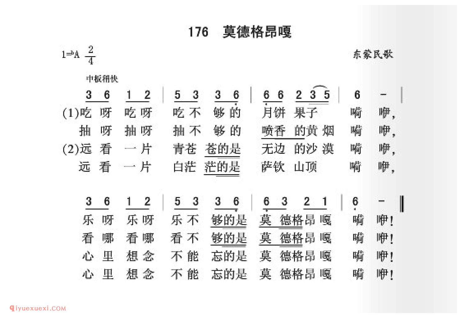 莫得各昂嘎简谱_东蒙民歌_中国原生态民歌