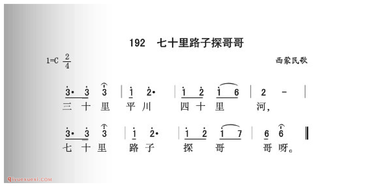 七十里路探哥哥简谱_西蒙民歌_中国原生态民歌