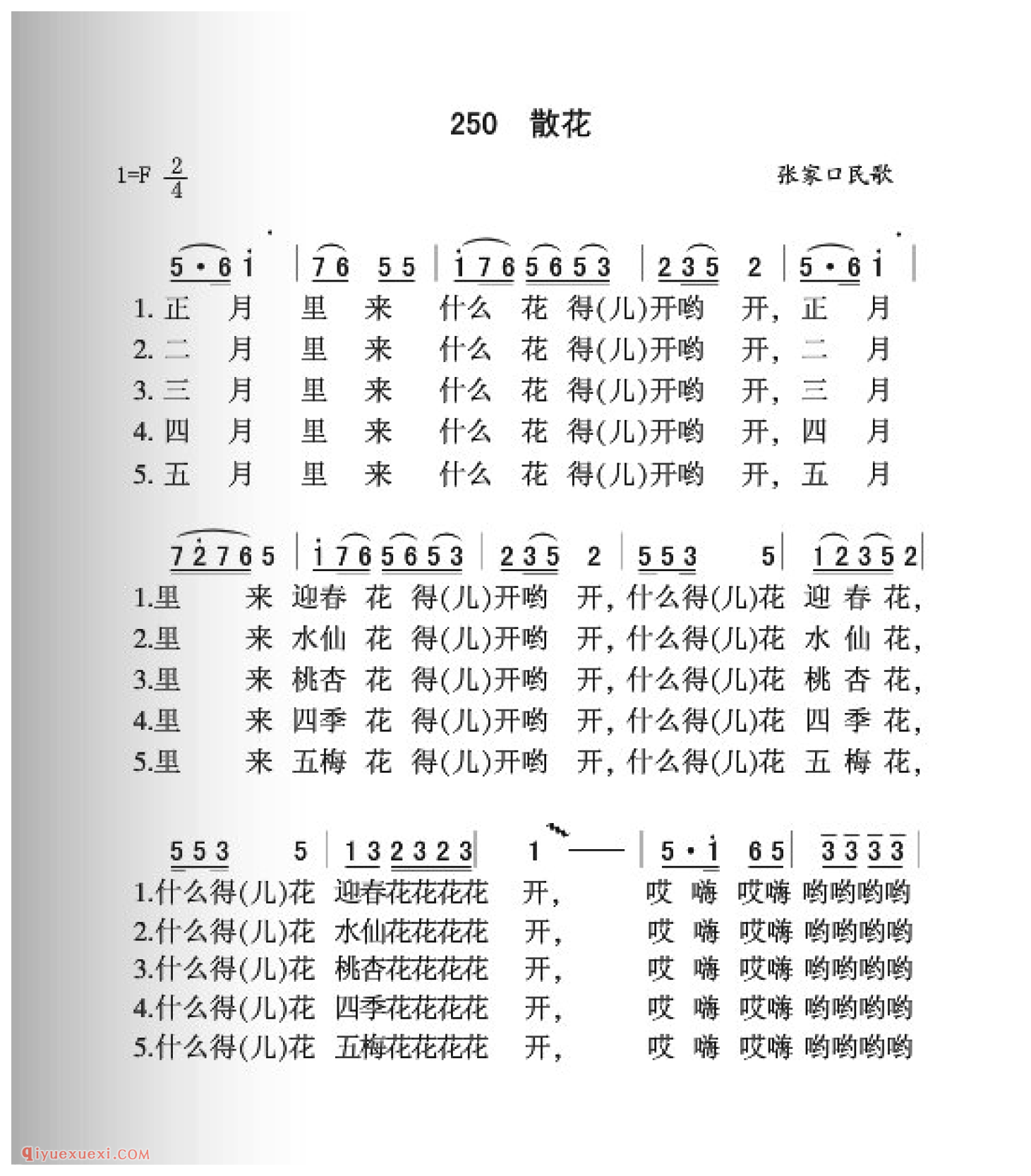 散花简谱_张家口民歌_中国原生态民歌