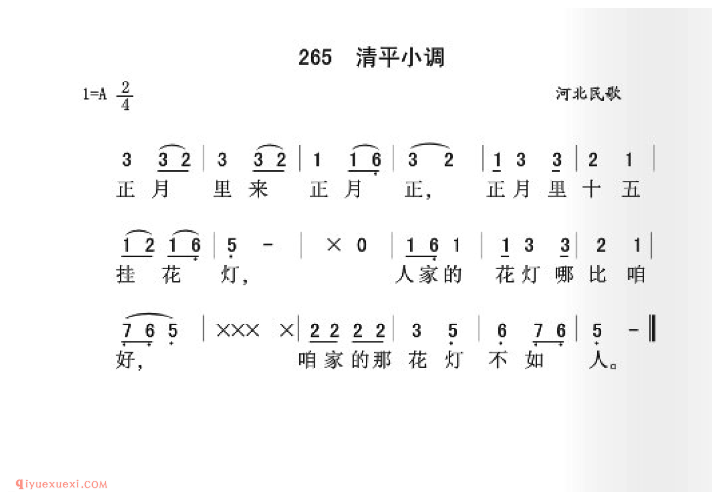 清平小调简谱_河北民歌_中国原生态民歌