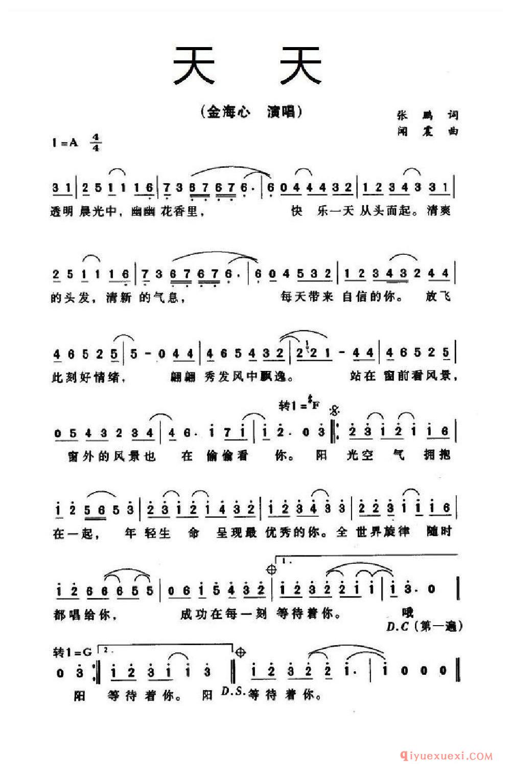 天天（电视剧《明星制造》片尾曲）乐谱