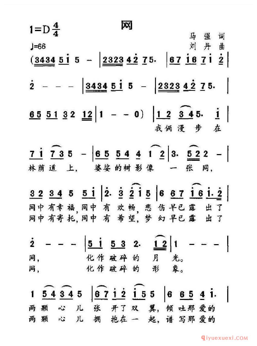网(马强词 刘丹曲) 乐谱