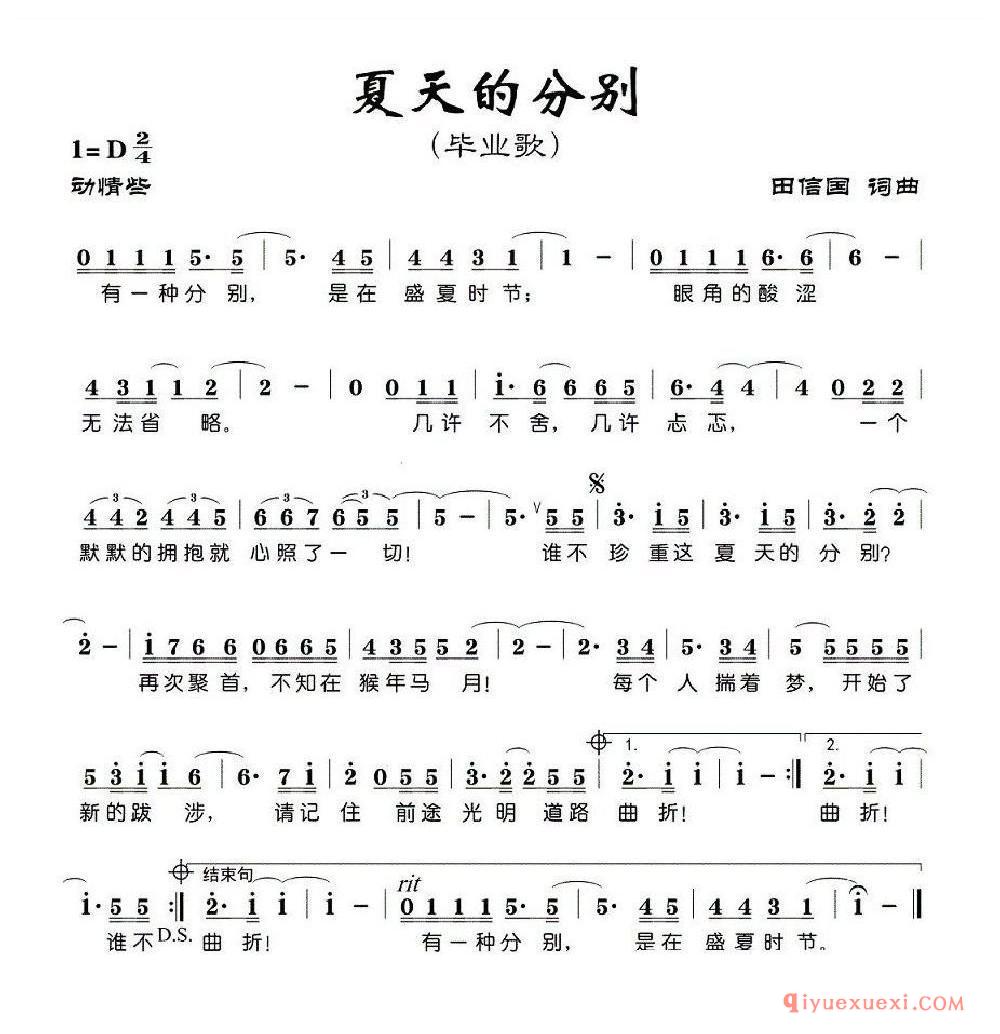 夏天的分别(毕业歌) 乐谱