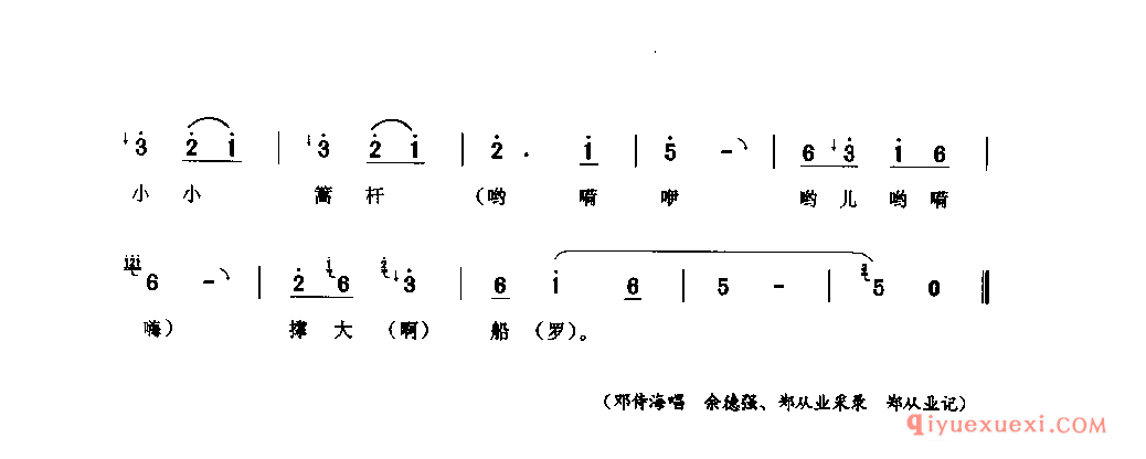 小小篙杆撑大船 铜梁县_山歌_四川汉族民歌简谱