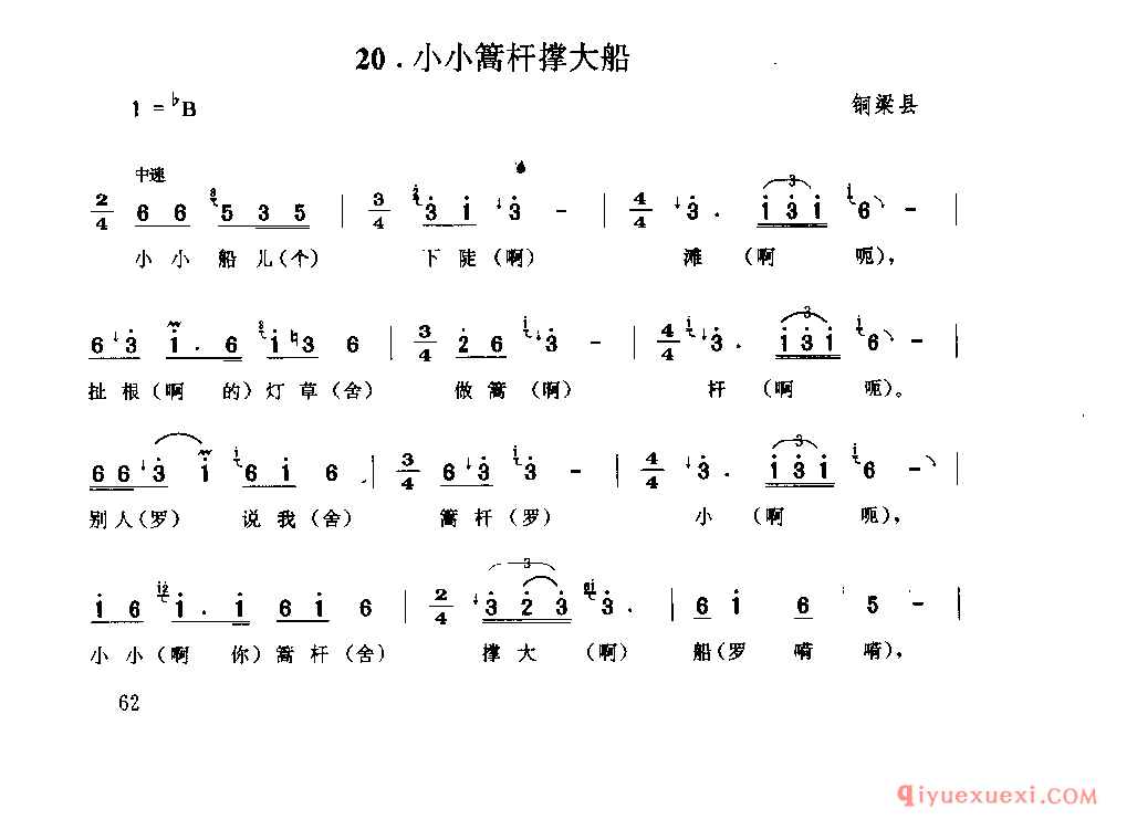 小小篙杆撑大船 铜梁县_山歌_四川汉族民歌简谱