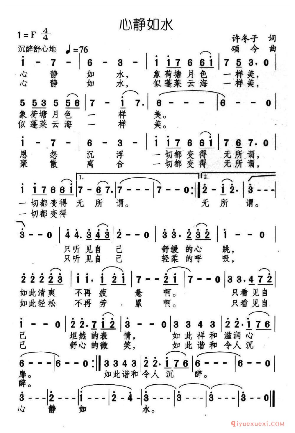 心静如水