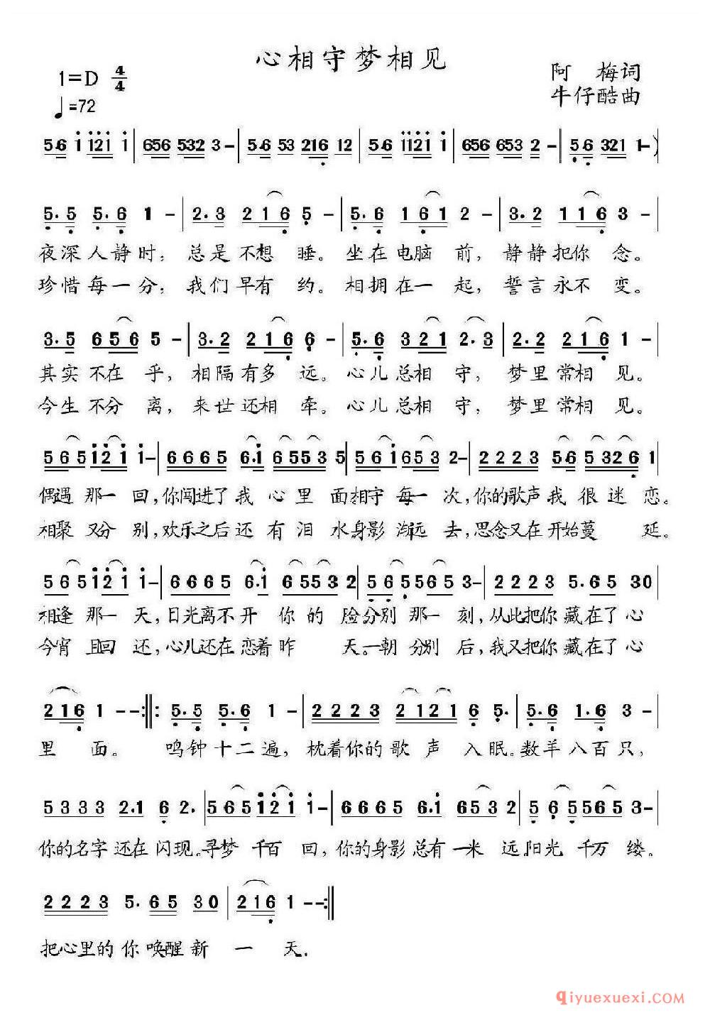 心相守梦相见 乐谱