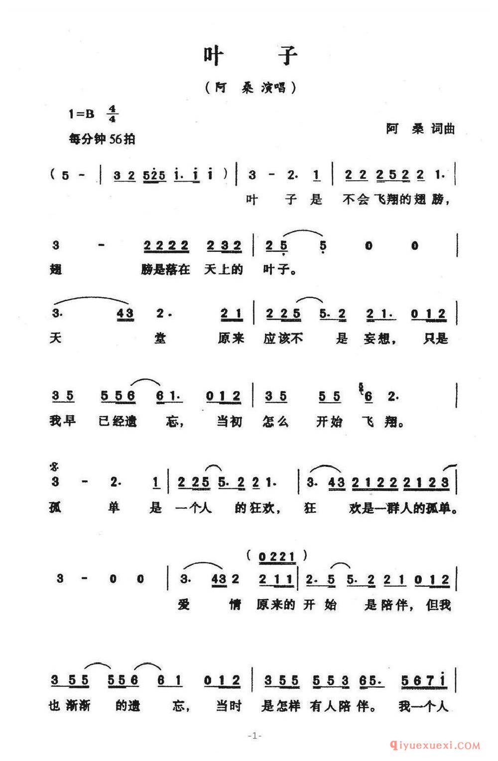 叶子(阿桑词曲) 乐谱