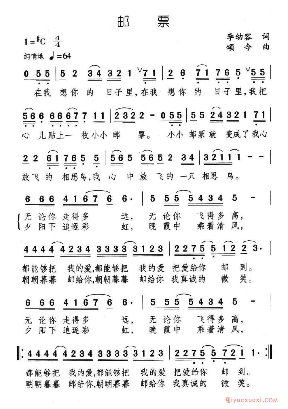 邮票 乐谱