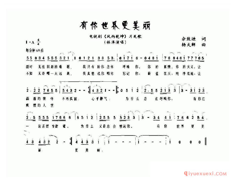 有你世界更美丽（电视剧《风雨乾坤》片尾歌） 乐谱