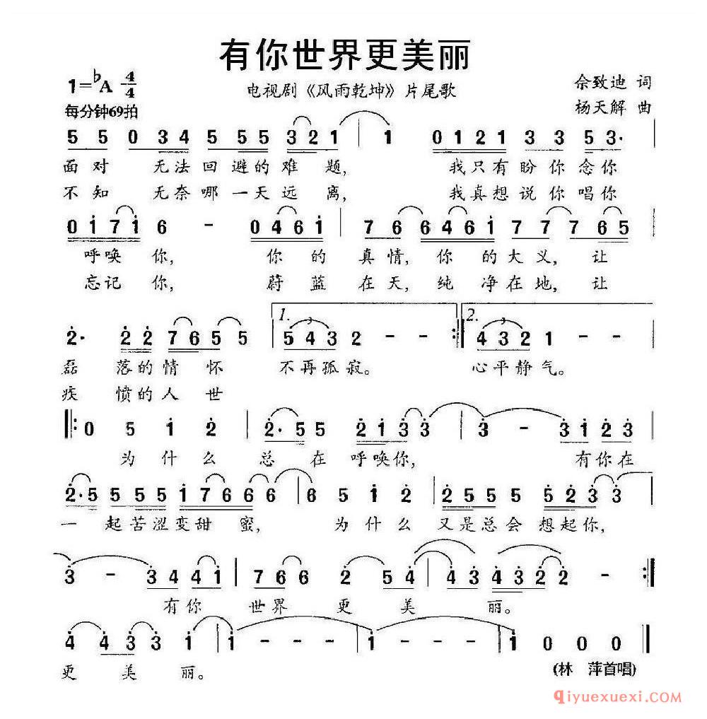有你世界更美丽(电视剧《风雨乾坤》片尾歌) 乐谱