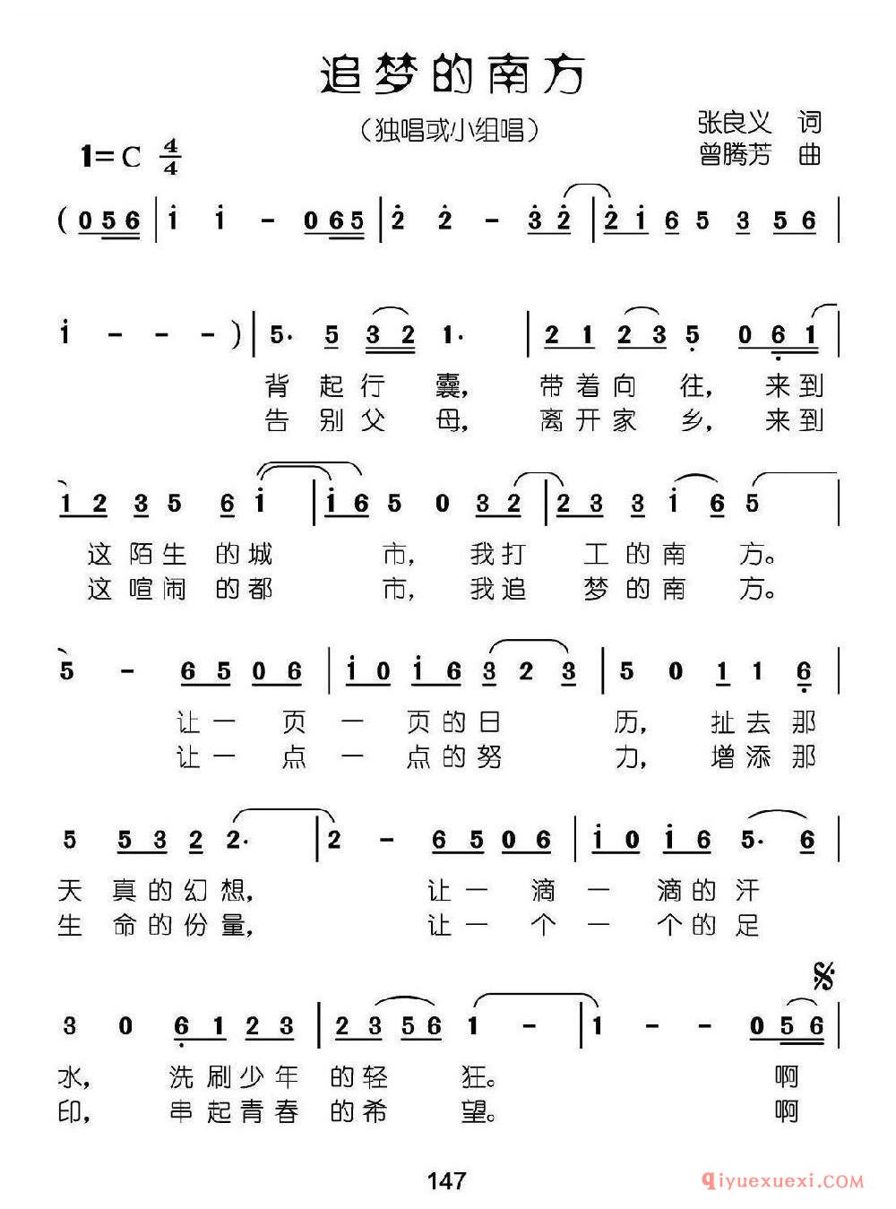 追梦的南方(张良义词 曾腾芳曲) 乐谱