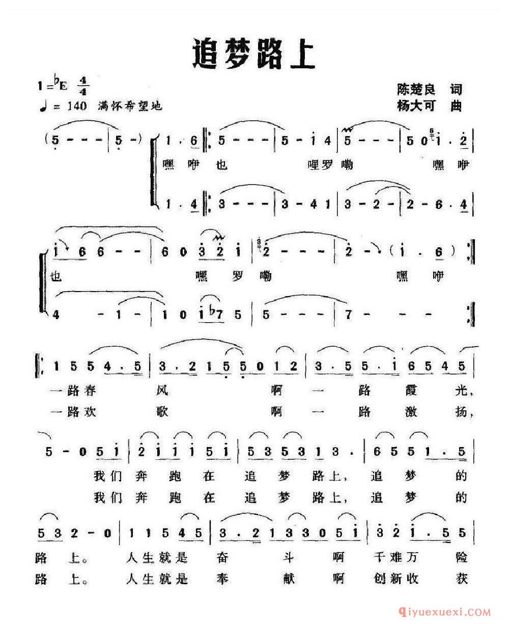 追梦路上(陈楚良词 杨大可曲) 乐谱