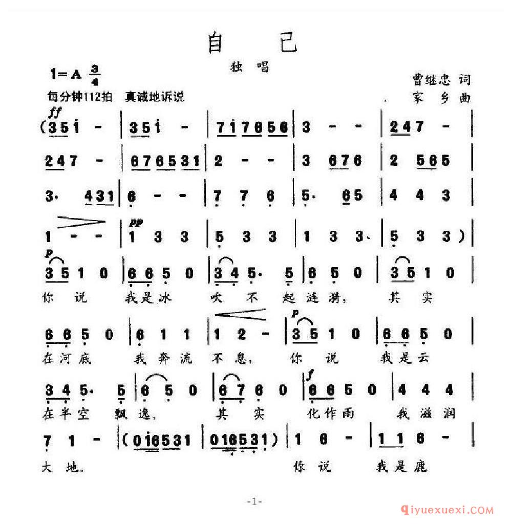 自己(曹继忠词 家乡曲) 乐谱