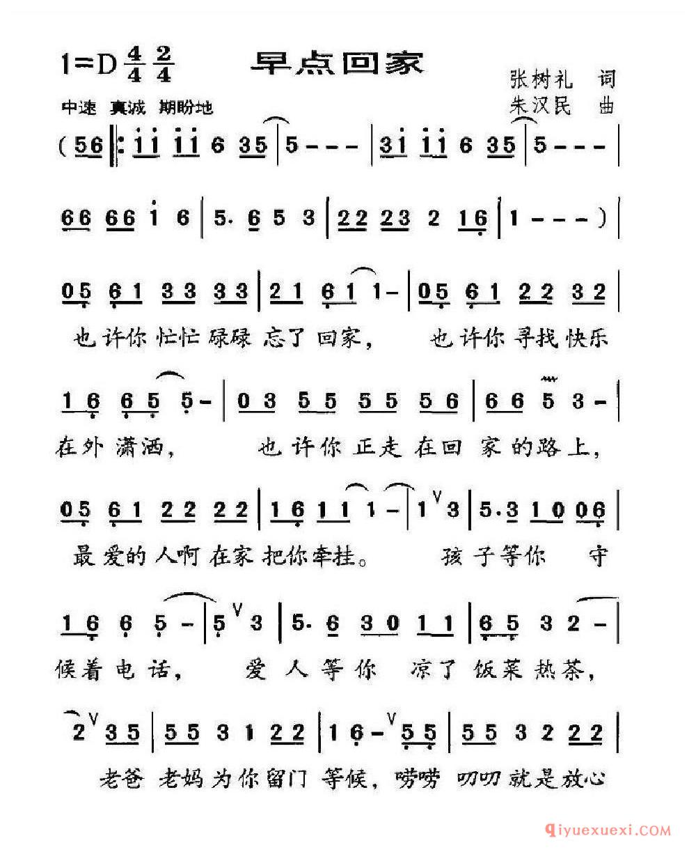 早点回家(张树礼词 朱汉民曲) 乐谱