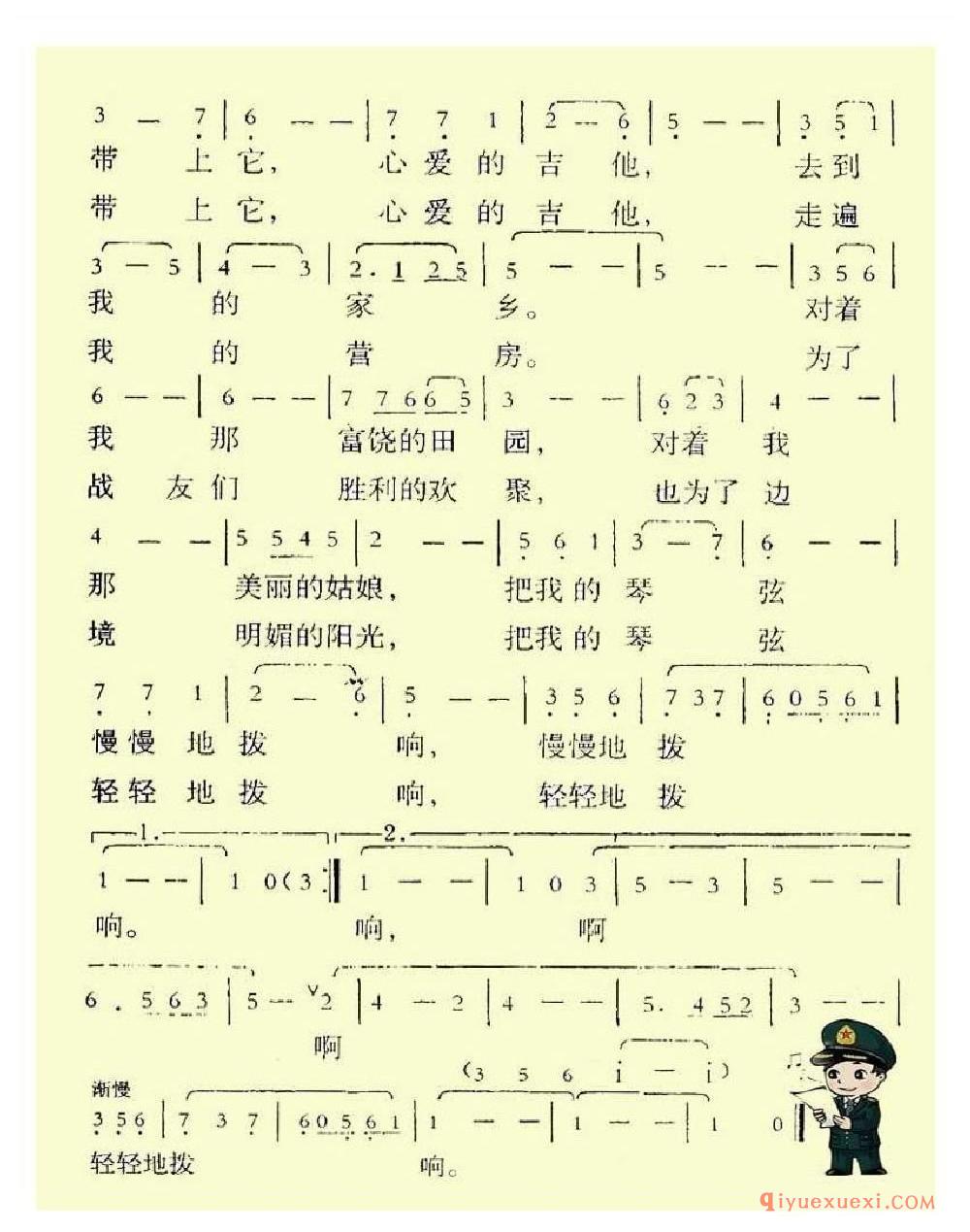 战士和吉他 乐谱