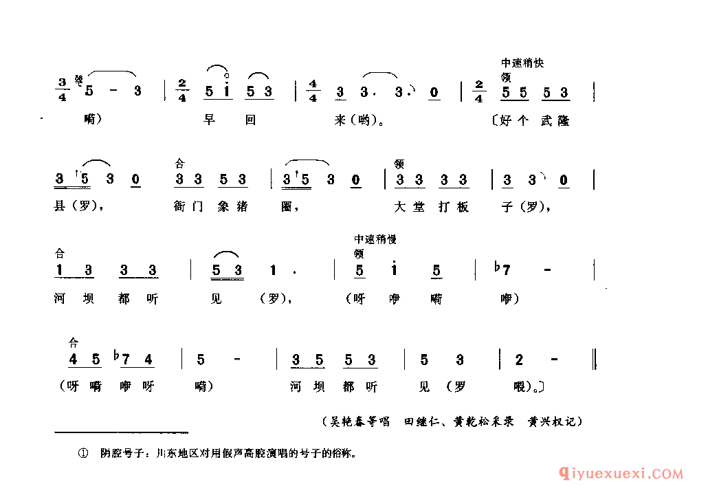 月朝东方起(阴腔号子) 武隆县_薅秧歌 薅草歌_四川汉族民歌简谱