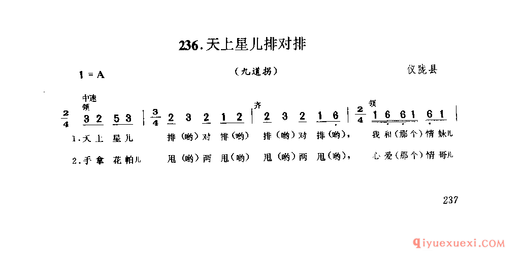 天上星儿排对排(九道拐) 仪陇县_薅秧歌 薅草歌_四川汉族民歌简谱