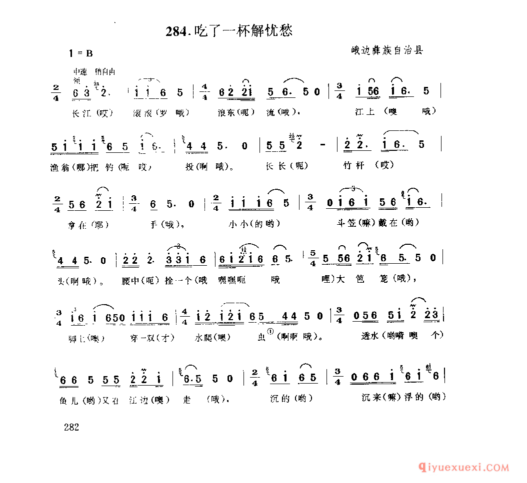 吃了一杯解忧愁 峨边彝族自治县_薅秧歌 薅草歌_四川汉族民歌简谱