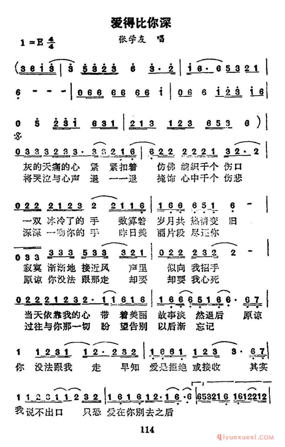 爱得比你深 四版本