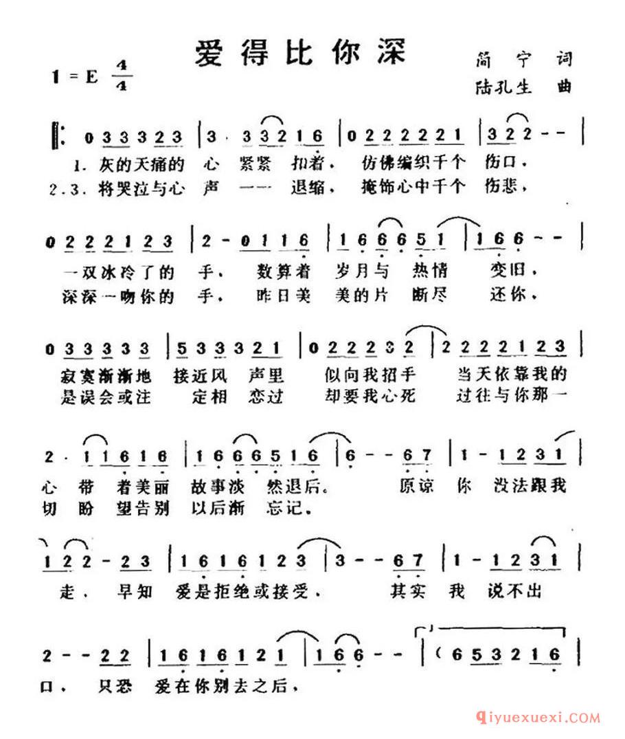 爱得比你深 四版本