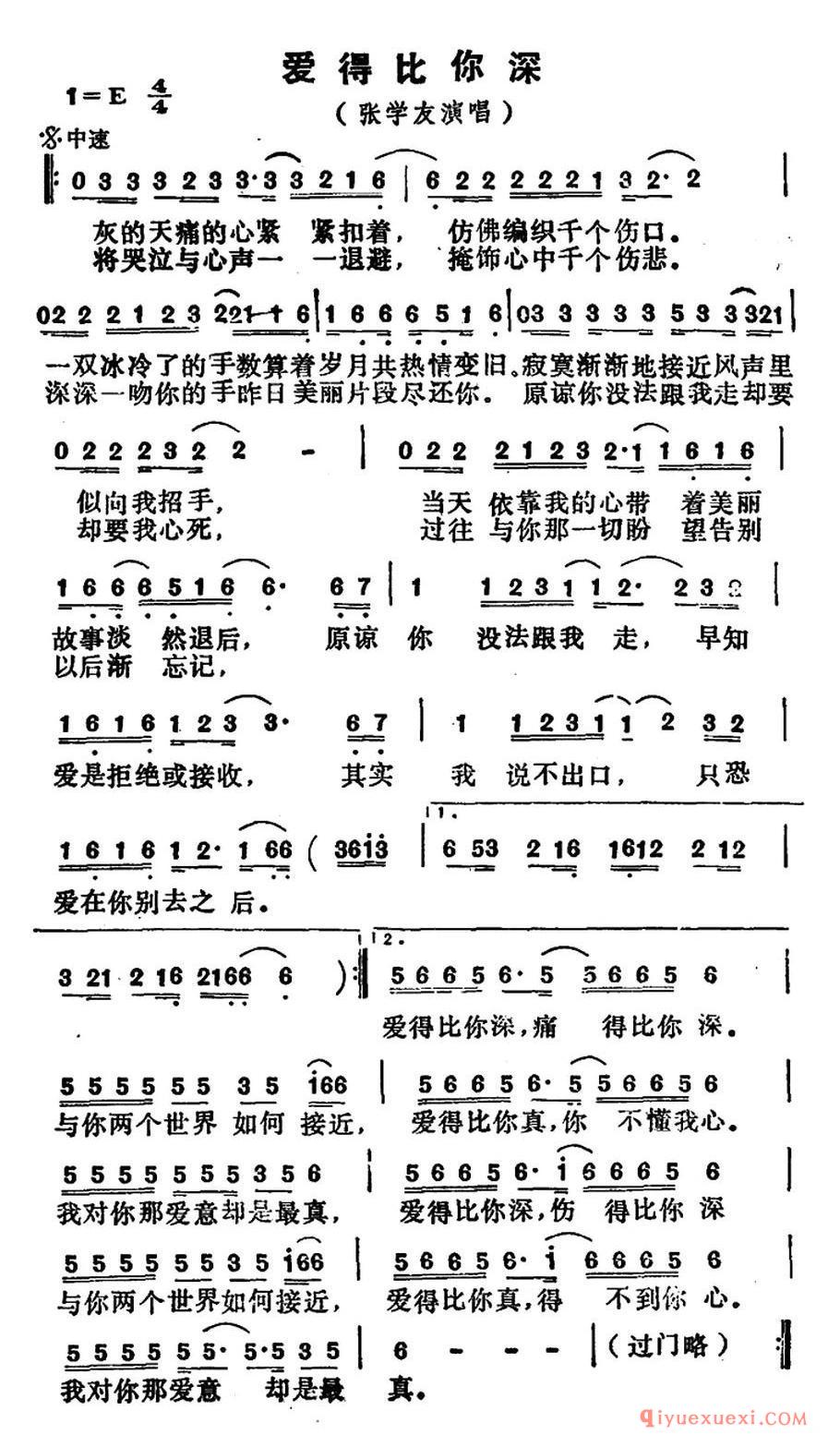 爱得比你深 四版本