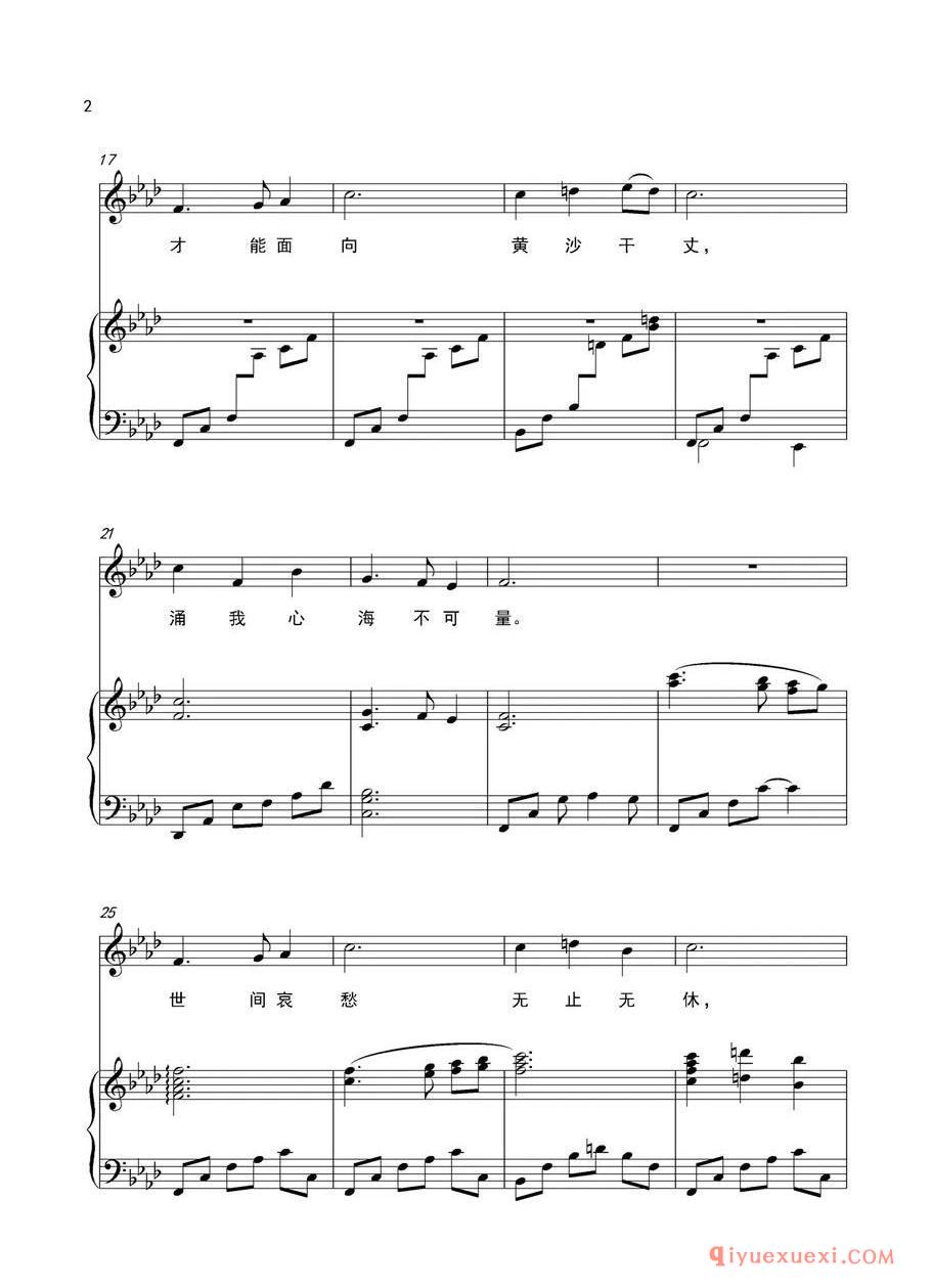 满月（长篇电视连续剧《羋月传》片头曲）（正谱） 