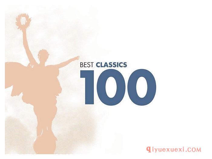 【古典百分百1-2】曲目全集免费下载|100 Best Classics 1-2(M4A,FLAC)两版本