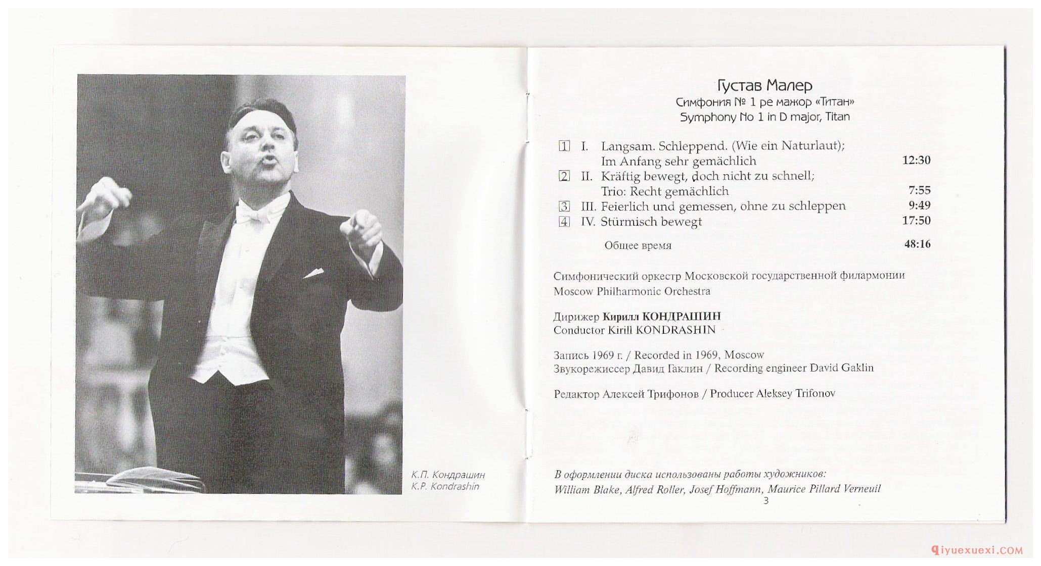 康德拉辛指挥莫斯科爱乐乐团《马勒交响曲 No.1.3.4.5.6.7.9》音频下载 Kondrashin Mahler