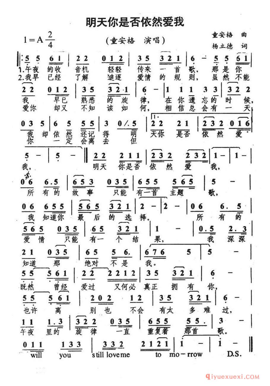 明天你是否依然爱我(5个版本)