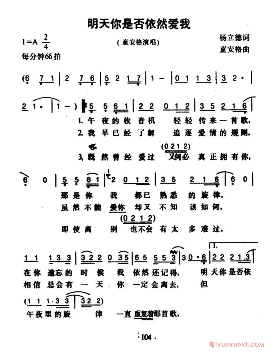 明天你是否依然爱我(5个版本)