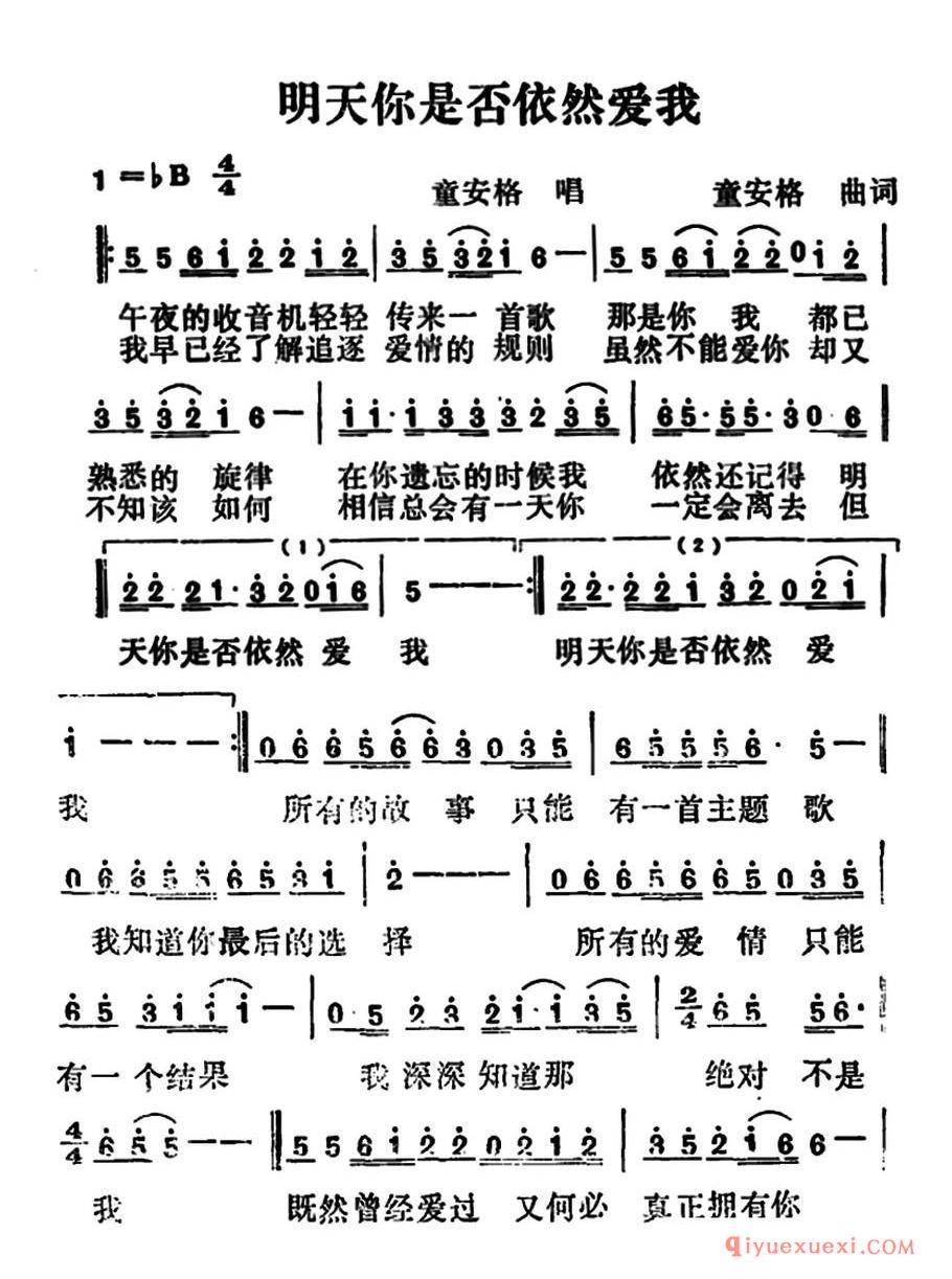 明天你是否依然爱我(5个版本)
