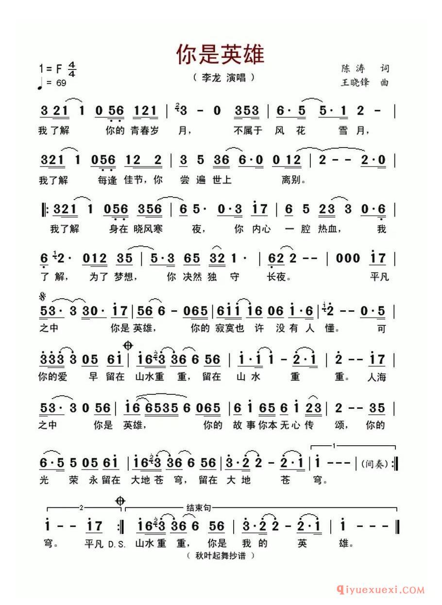 你是英雄