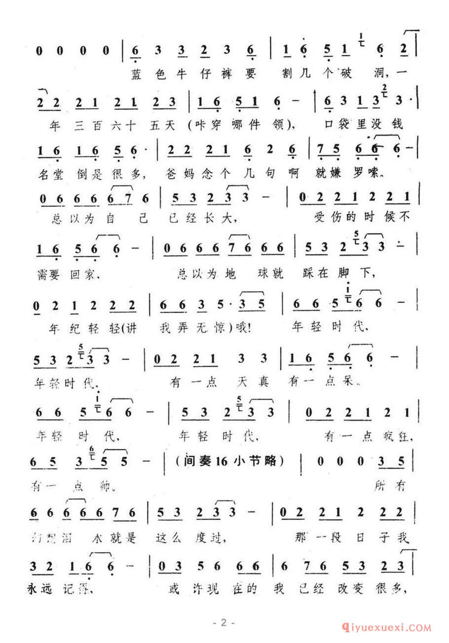 年轻时代