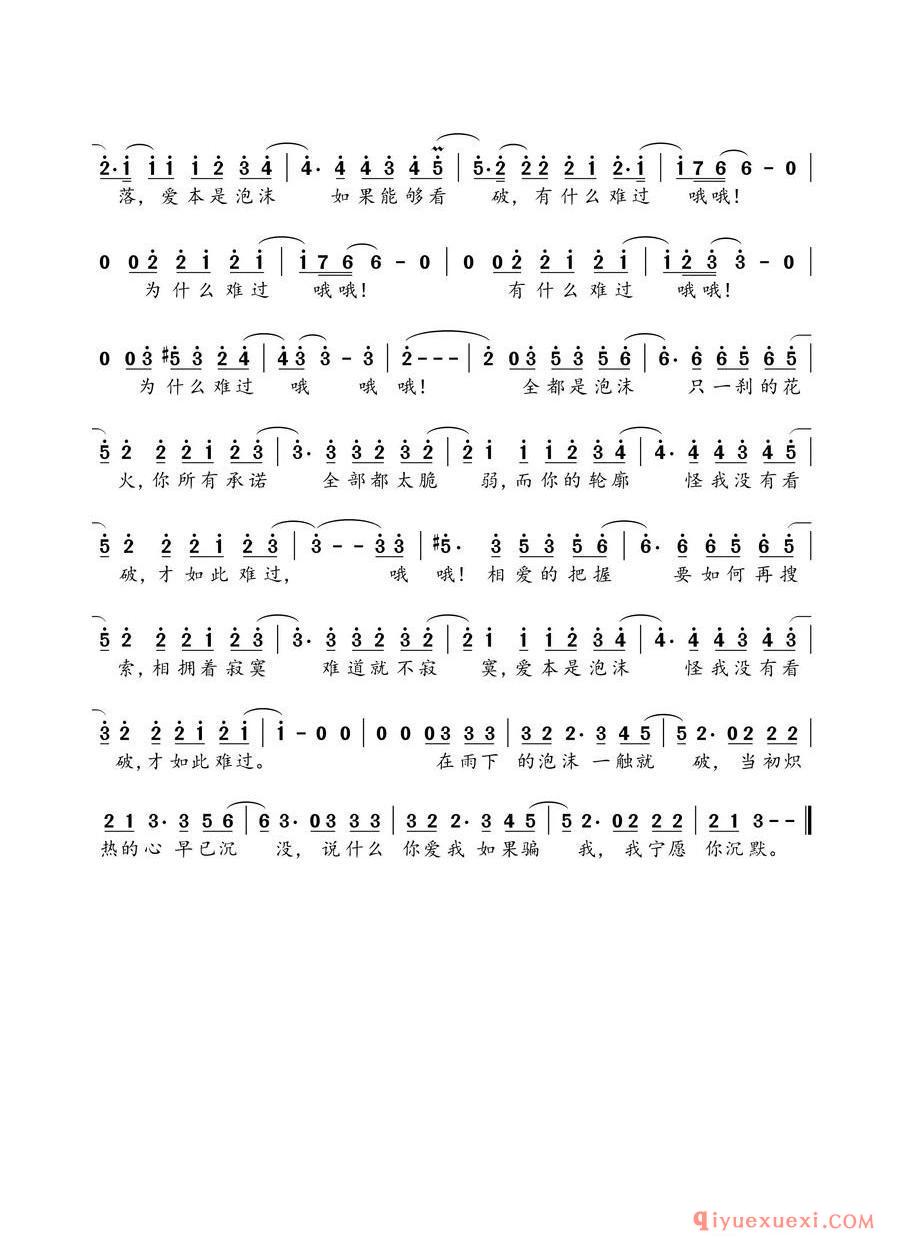 泡沫(邓紫棋词 邓紫棋曲)