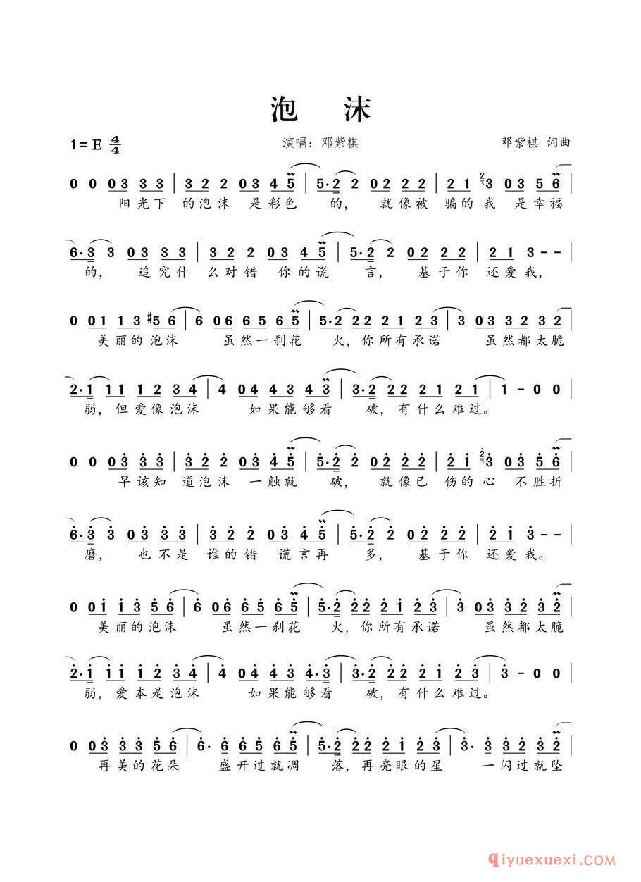 泡沫(邓紫棋词 邓紫棋曲)