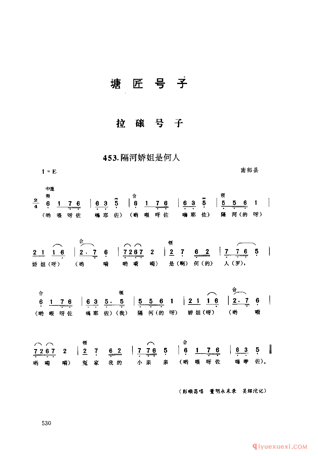 隔河娇姐是何人 南部县_拉磙号子_四川汉族民歌简谱