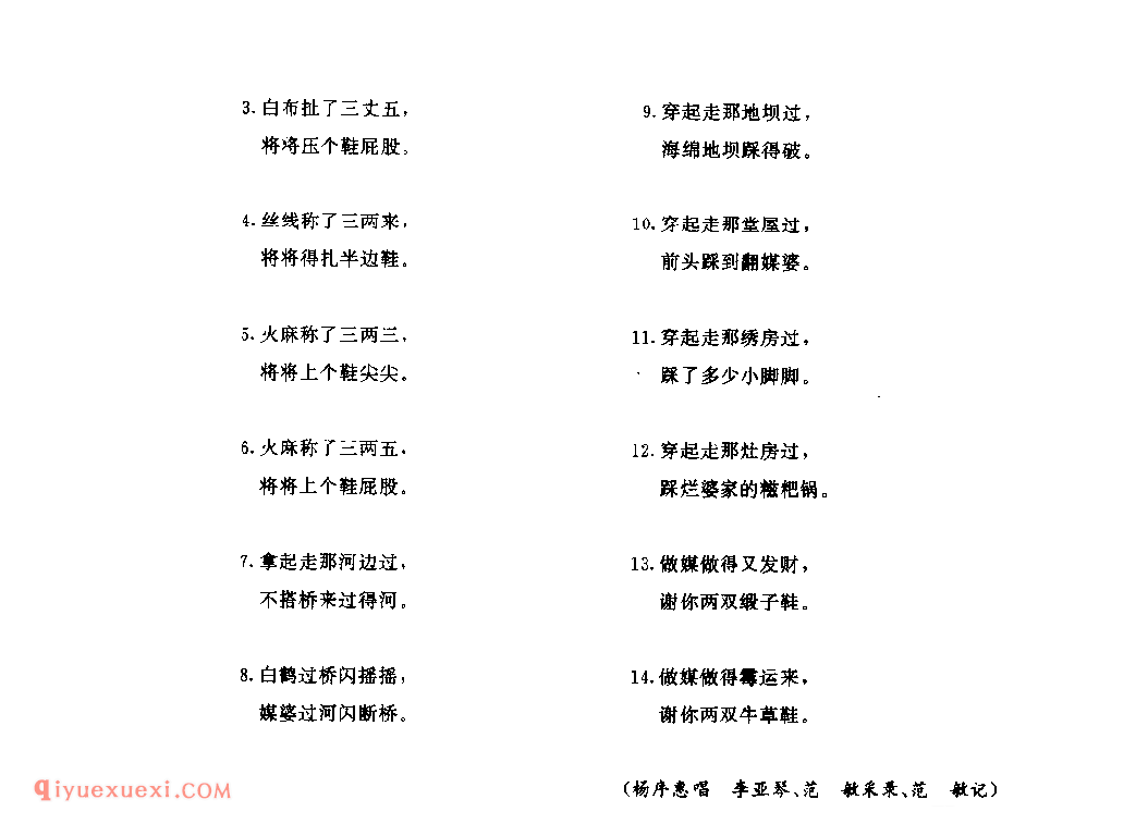 媒婆想穿缎子鞋 岳池县_婚嫁歌_四川汉族民歌简谱