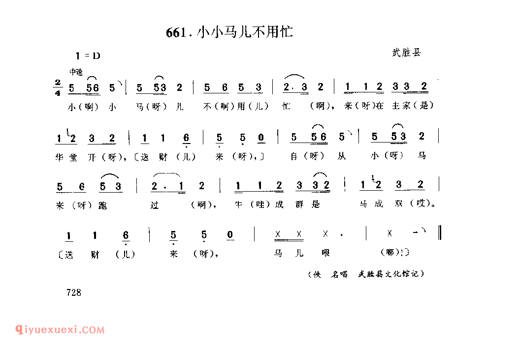 小小马儿不用忙 武胜县_马马灯调_四川汉族民歌简谱